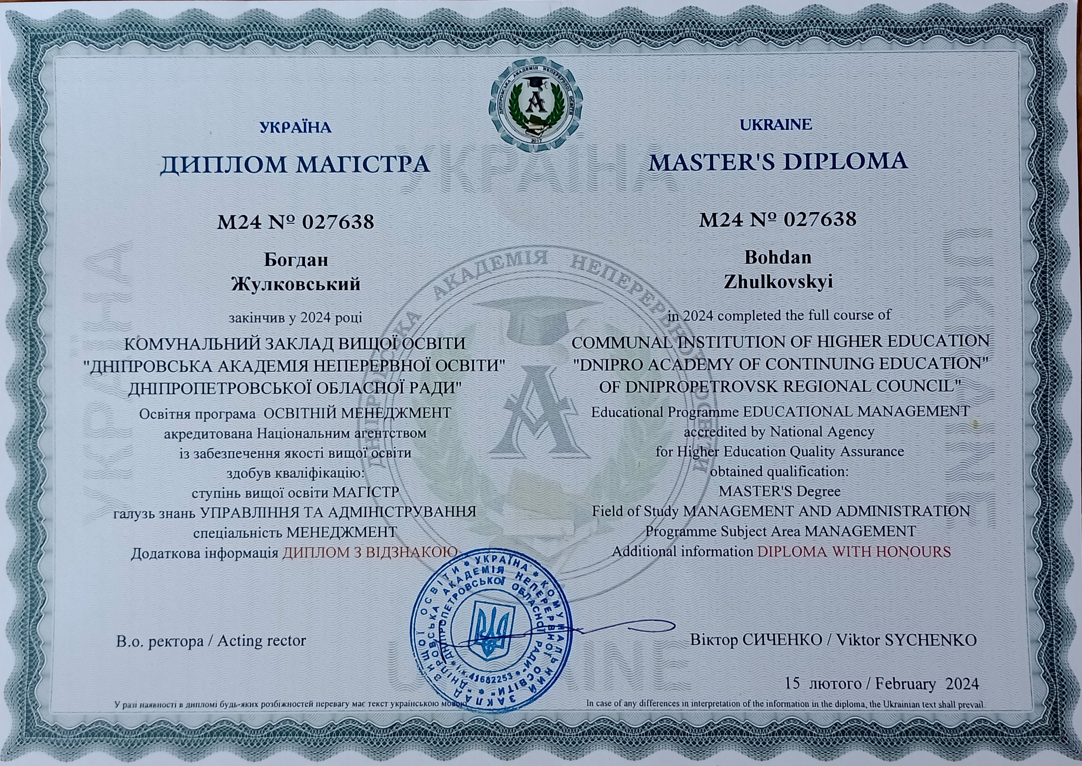 Диплом магістра з освітнього менеджменту